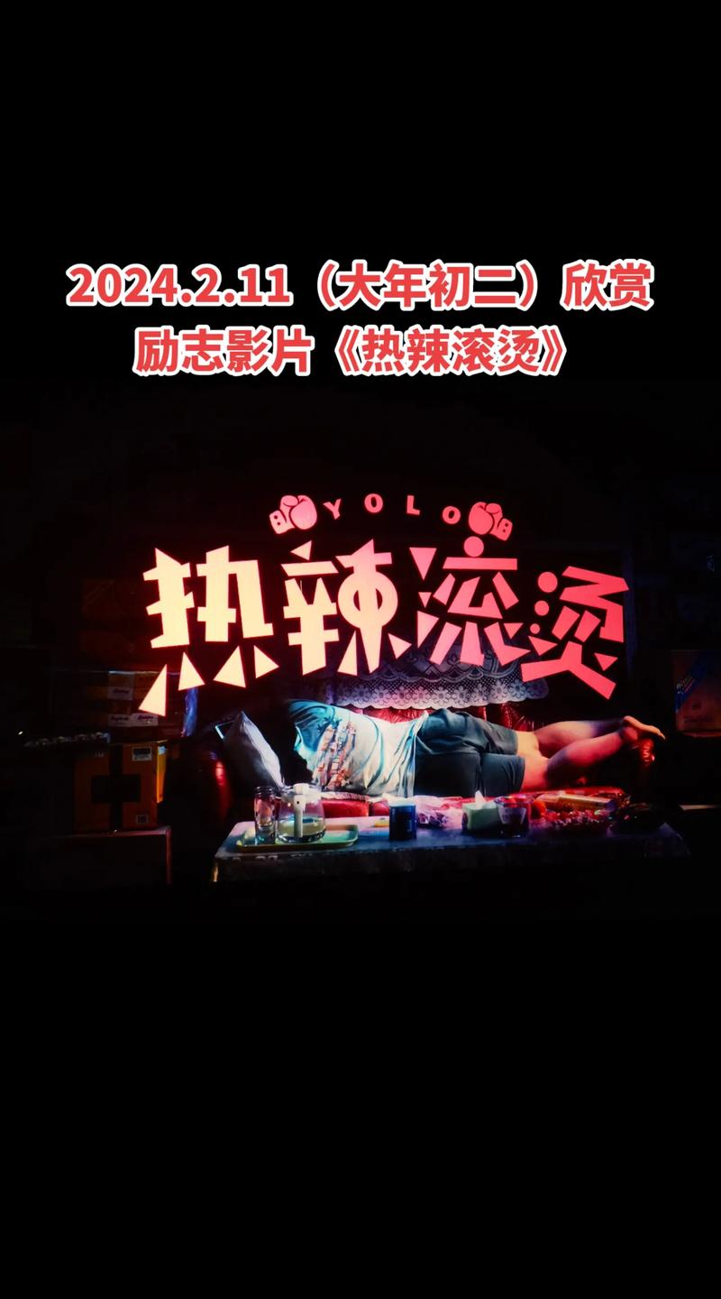 《热辣滚烫》打破影史春节档剧情片档期票房纪录