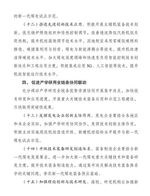 国家发改委就《煤电低碳化改造建设行动方案(2024—2027年)》答记者问