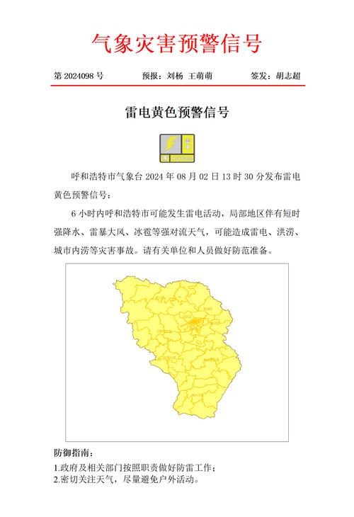 云南省嵩明县发布雷电黄色预警_4