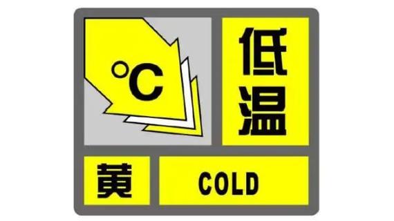 山西省应县发布持续低温黄色预警