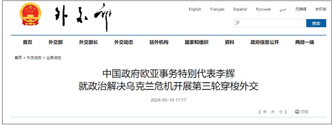 外交部:支持一切有利于政治解决乌克兰危机的努力