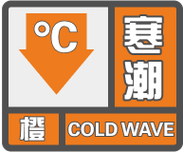 湖北省五峰土家族自治县发布寒潮橙色预警