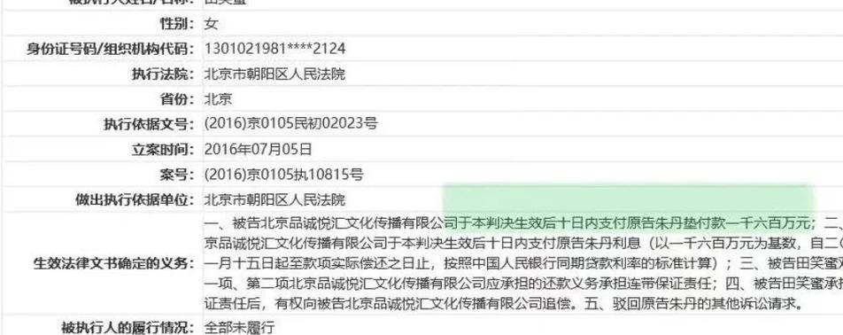 朱丹自曝被朋友骗光所有积蓄,曾垫付1600万,涉案公司已被吊销