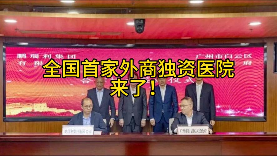 首家外商独资医院来了 有啥不一样?记者探访