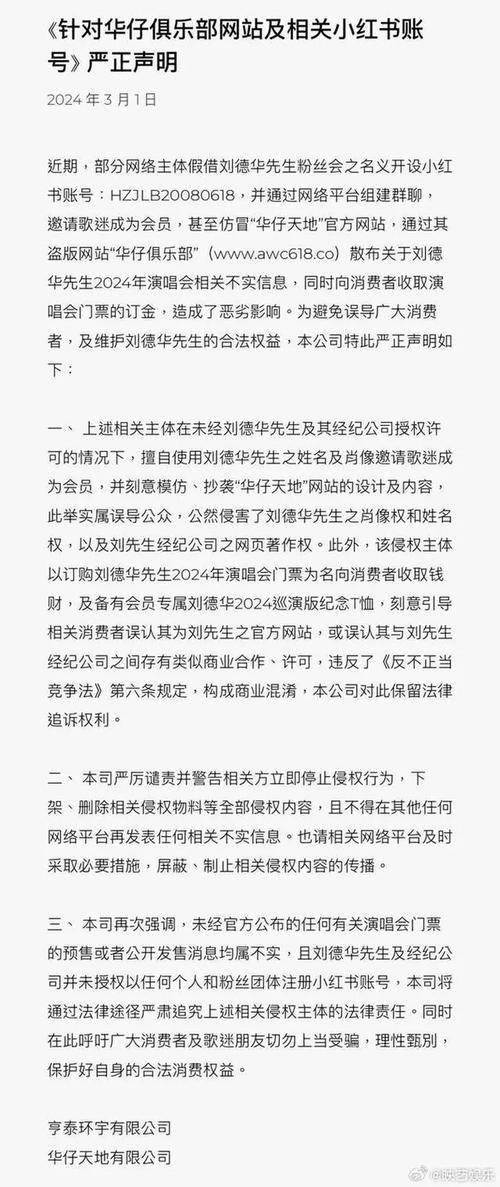 立即停止!刘德华公司回应盗版网站骗取演唱会订金