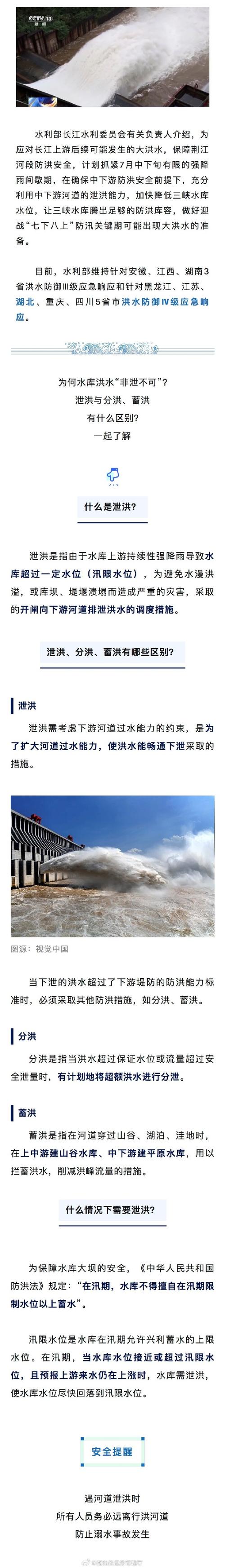 长江中下游6月18日入梅 长江水利委员会启动Ⅳ级应急响应