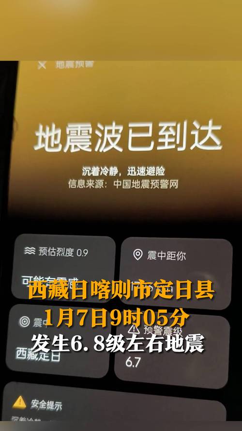 西藏定日县发生6.8级地震 未来三天震区以晴为主需注意防风保暖