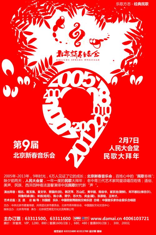 第21届北京新春音乐会首次合乐 即将唱响“人民的节日、世界的春节”