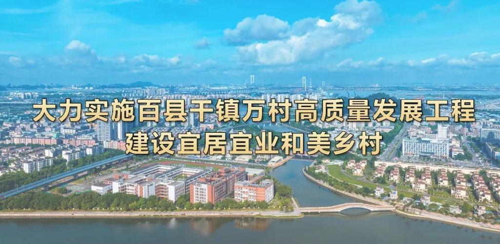 东莞持续推动农房风貌品质提升 助力“百千万工程”