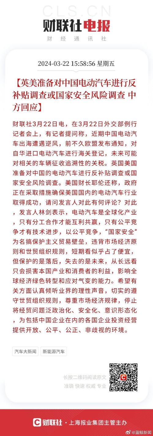 中国电动汽车出海遭遇“逆风” 外交部回应