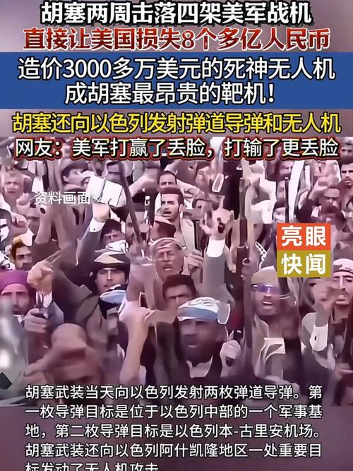 也门胡塞武装公布击落美军无人机画面