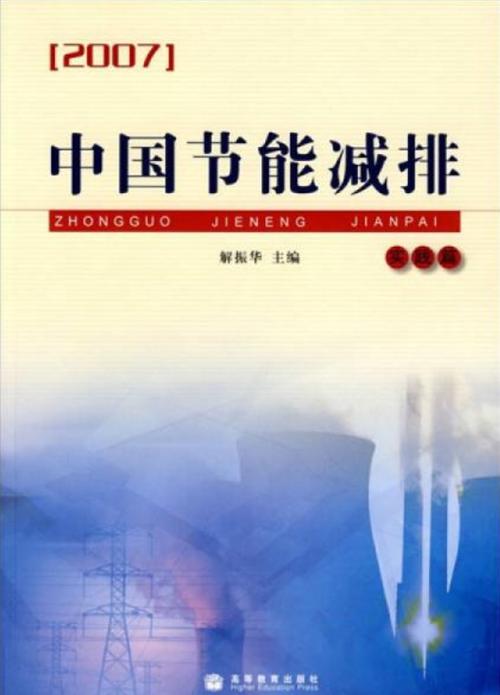 中国是节能减排的行动派(国际论道)