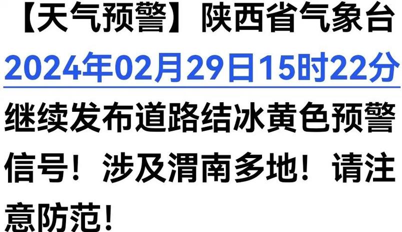 青海省达日县发布道路结冰黄色预警_3