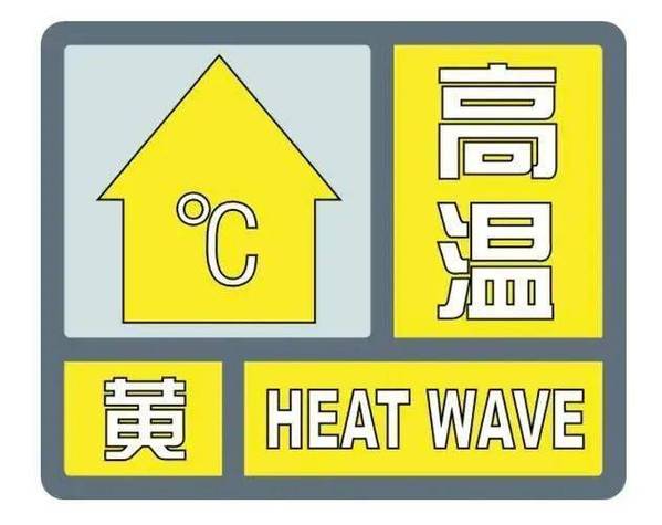 湖北省荆门市发布高温黄色预警_2