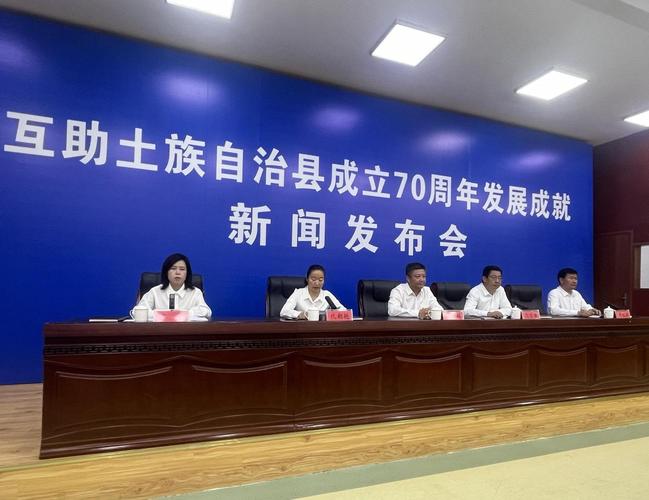 青海省互助土族自治县成立70周年庆祝大会举行
