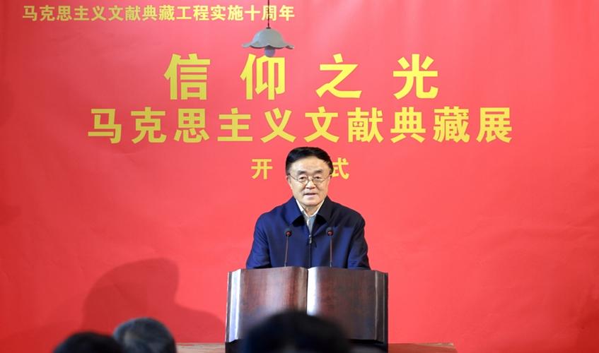 马克思主义文献典藏展在京开幕 部分手稿首次面向社会展出