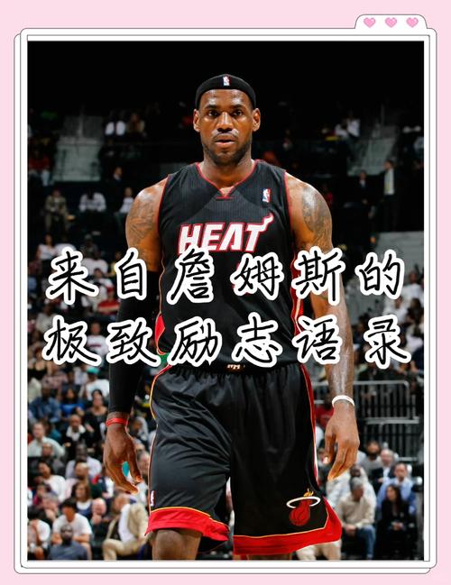 詹姆斯:多伦多的球迷对我只有尊敬和爱