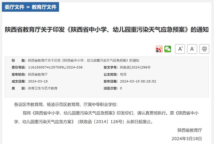 陕西西安27日7时执行重污染天气Ⅰ级应急响应
