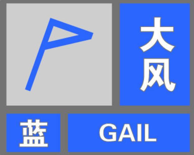 陕西省发布大风蓝色预警_2