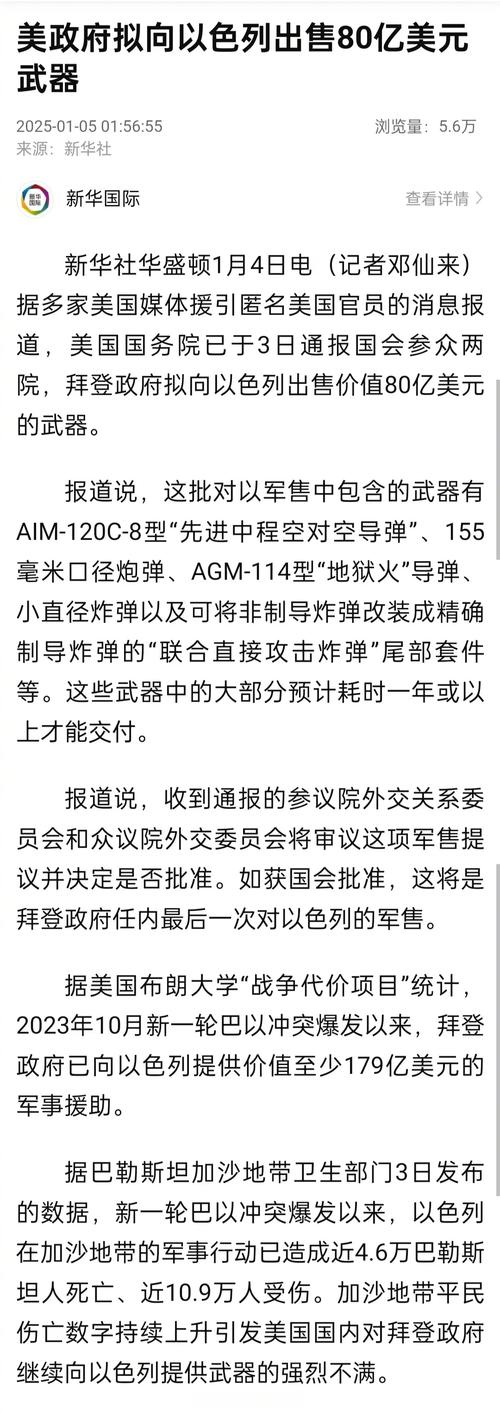 美官员称拜登政府拟向以色列出售80亿美元武器