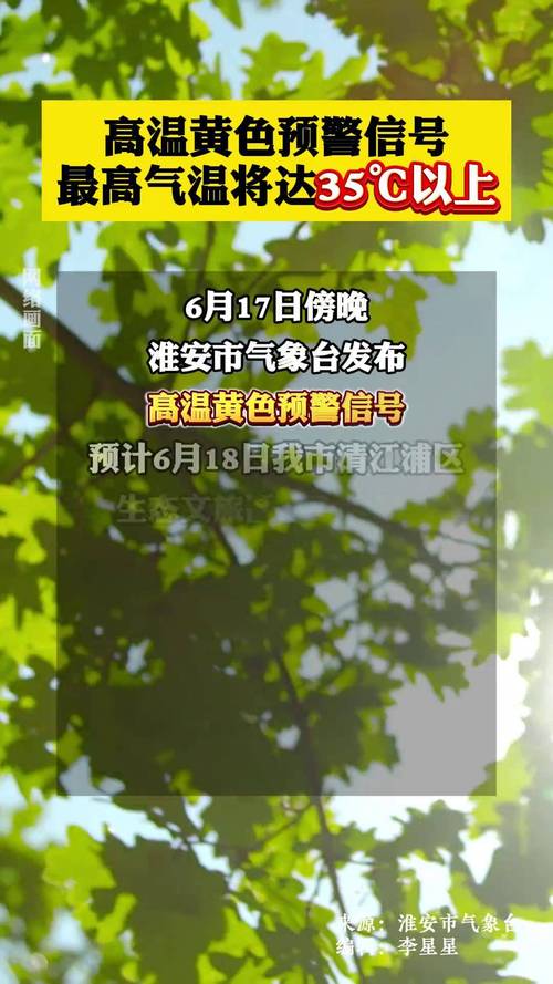 高温黄色预警!安徽大部最高气温可达35-37℃