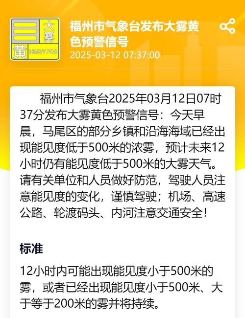 福建省罗源县发布大雾黄色预警_1