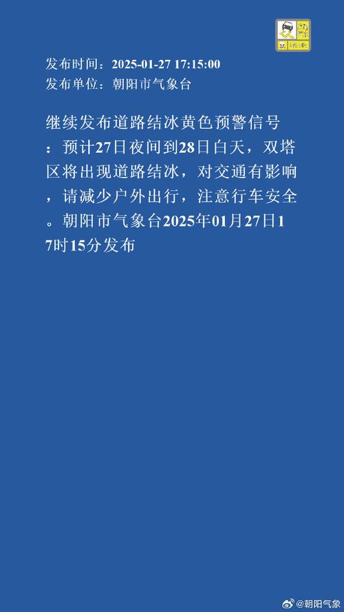 黑龙江省七台河市发布道路结冰黄色预警
