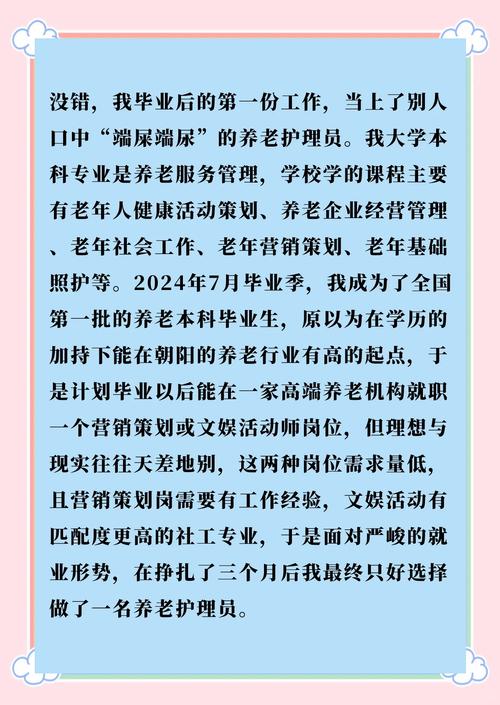 首批养老专业本科生毕业,他们的就业形势如何?