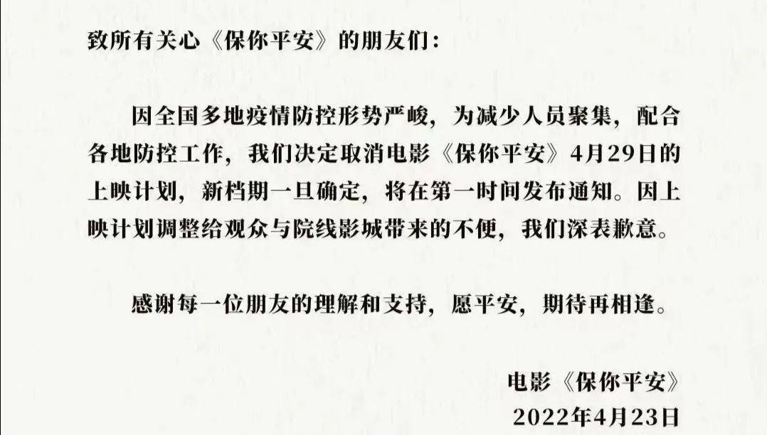 这部五一档电影宣布撤档!导演发声:择日再聚