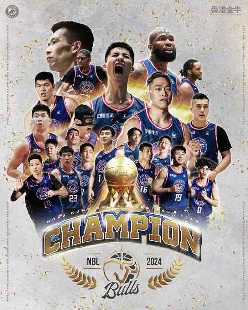 NBL总决赛第三场香港金牛主场逆转取胜