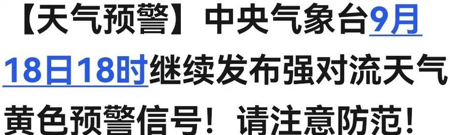 江苏省海安县发布强对流黄色预警