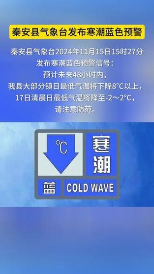 陕西省西安市发布寒潮蓝色预警