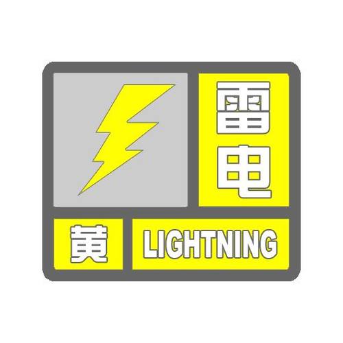 湖北省竹溪县发布雷电黄色预警_2
