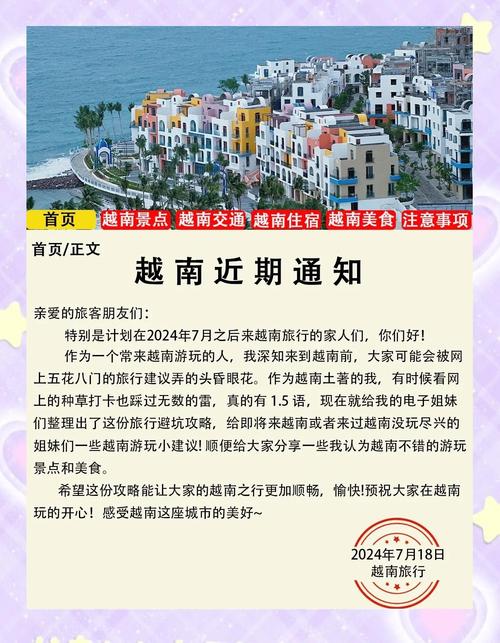 重新成为越南第一大旅游客源国!光今年5月,赴越中国游客就有35.7万人次