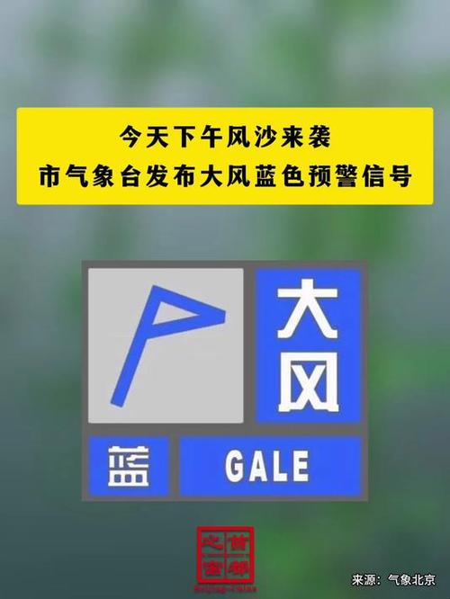辽宁省北票市发布大风蓝色预警_10