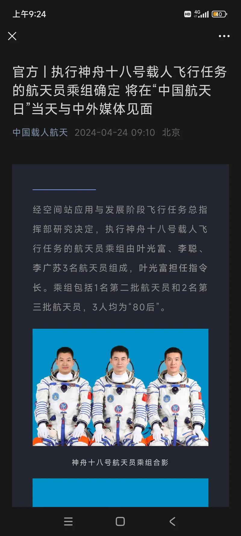 神舟十八号载人飞行任务航天员简历公布