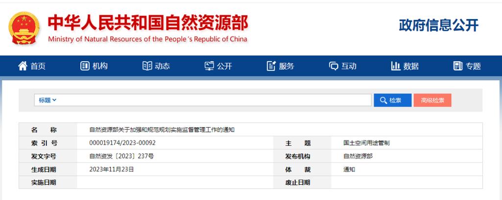 自然资源部:从四方面加强国土空间规划实施和用途管制监督管理