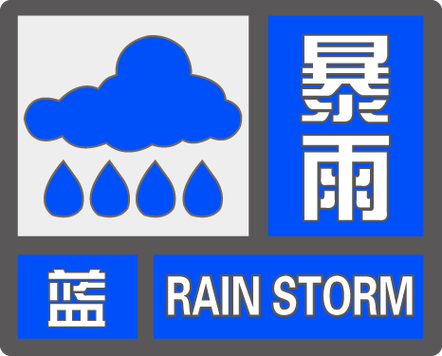 黑龙江省铁力市发布暴雨蓝色预警_1