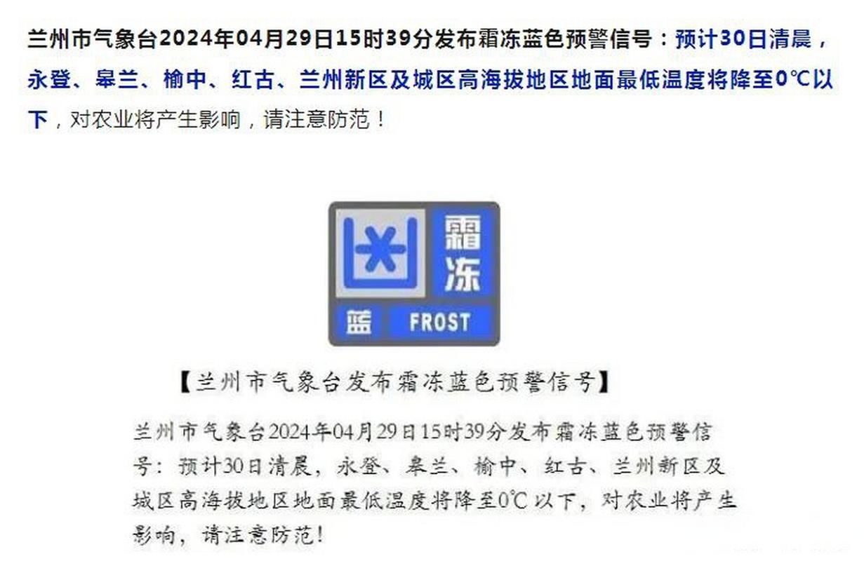 陕西省甘泉县发布霜冻蓝色预警_1