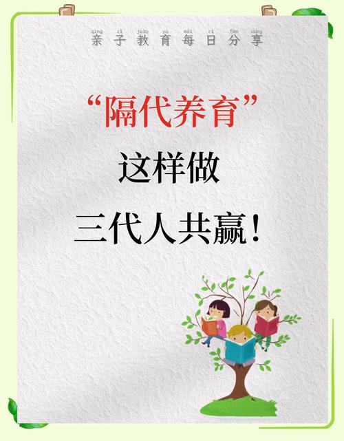 隔辈养育互体谅三代相处乐融融