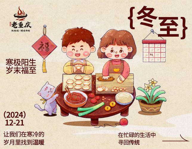 迎冬至 话民俗