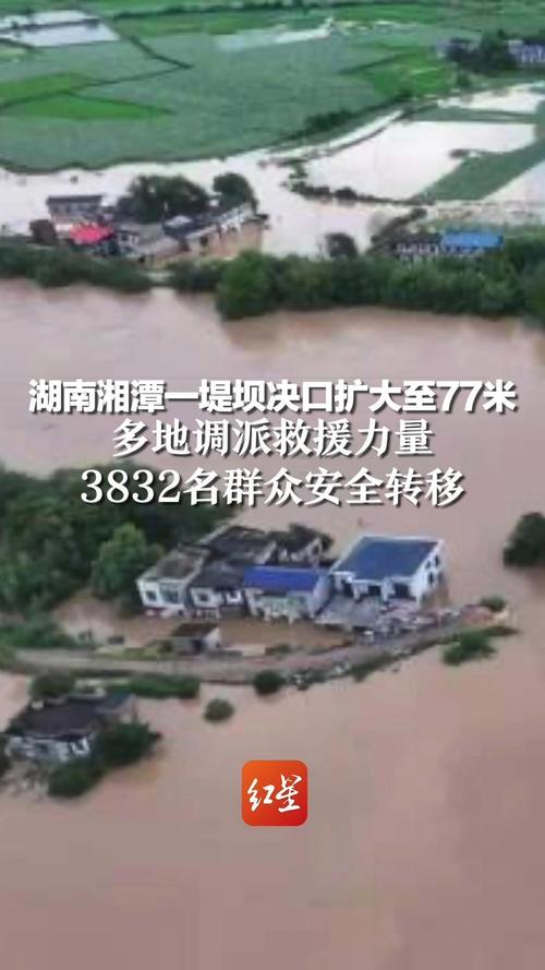 湖南湘潭四新堤决口垸内洪水水位已下降2.92米