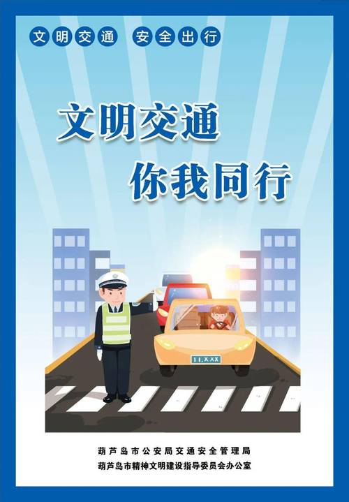 行其道、守其则,畅通文明出行(金台视线)