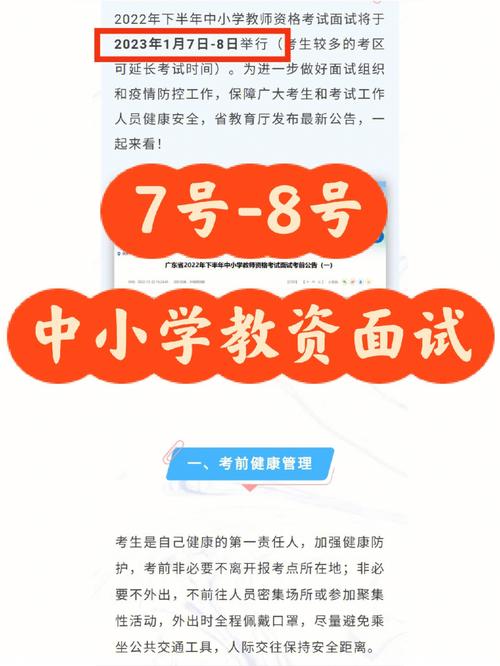 下半年中小学教师资格面试本周末开考