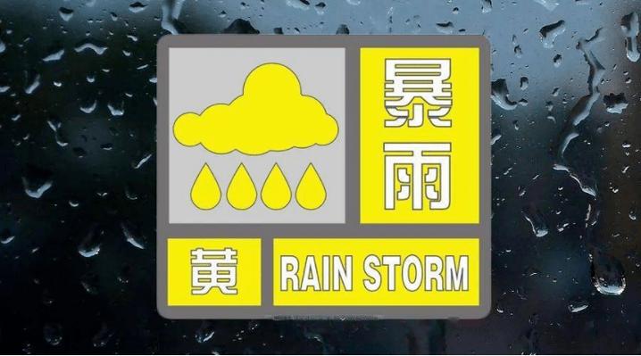 青海省乌兰县发布暴雨黄色预警
