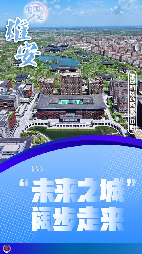 解锁英才汇聚雄安的“密码”