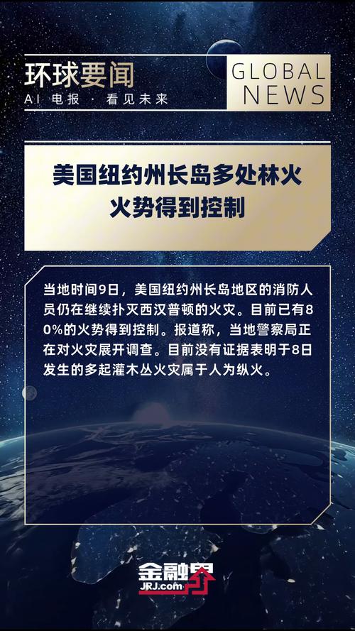 美国纽约州长岛多处林火火势得到控制