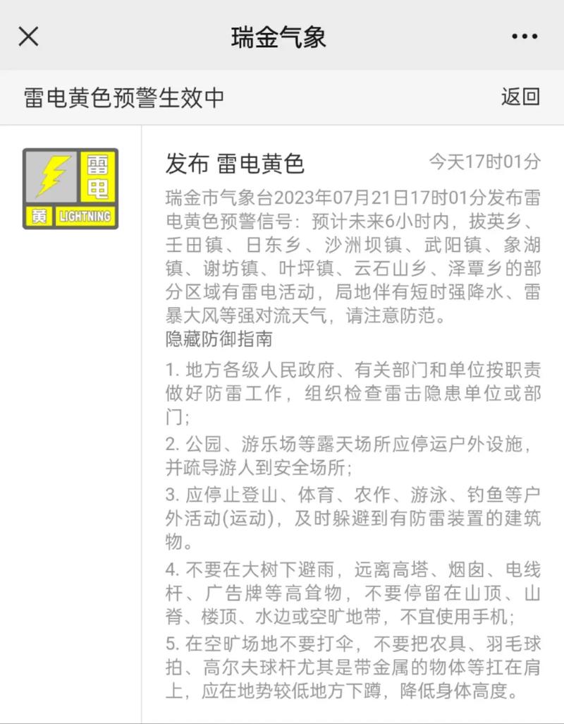 青海省门源回族自治县发布雷电黄色预警_1