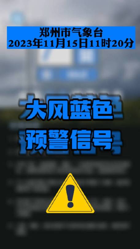 辽宁省辽阳市发布大风蓝色预警_4