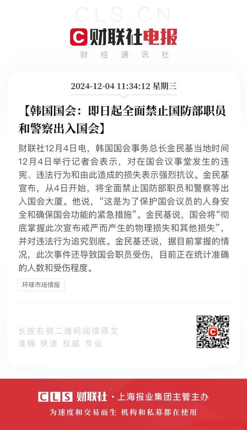 韩国国会:即日起全面禁止国防部职员和警察出入国会